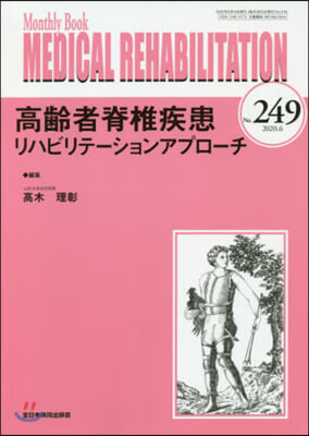 高齡者脊椎疾患リハビリテ-ションアプロ-