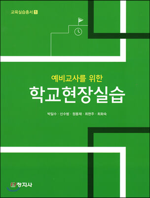 학교현장실습