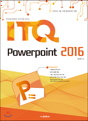 ITQ 파워포인트 2016