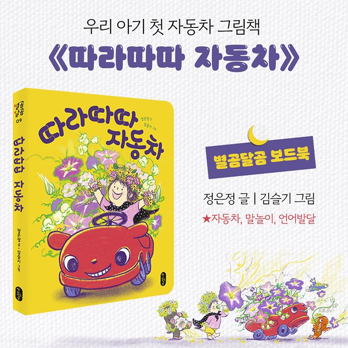 따라따따 자동차 - 예스24