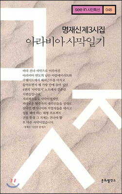 아라비아 사막일기