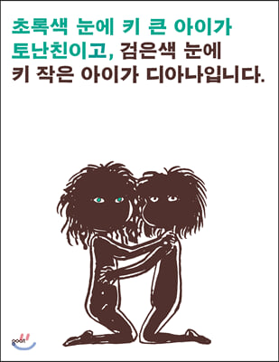 팔로마르의 아이들