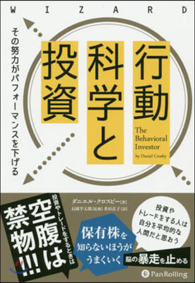 行動科學と投資－その努力がパフォ-マンス