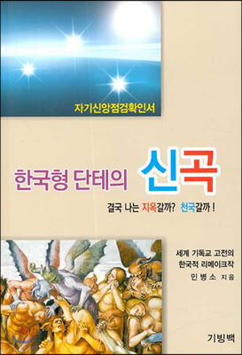 한국형 단테의 신곡