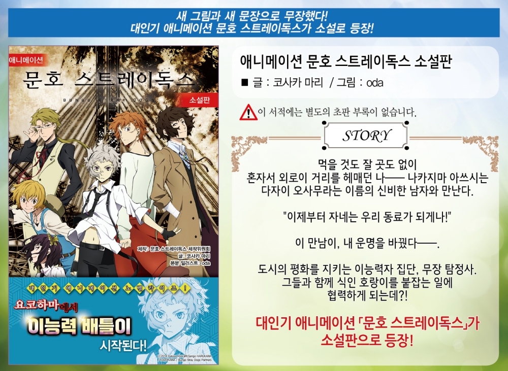 애니메이션 문호 스트레이독스 소설판 (노블엔진 Novel Engine ) 상세이미지