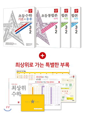 디딤돌 초등 전과목 세트 3-2 (2020년)