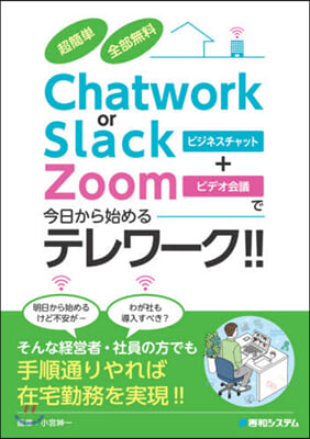 Chatwork or Slack+Zo