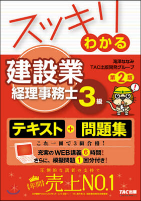 わかる 建設業經理事務士3級 第2版