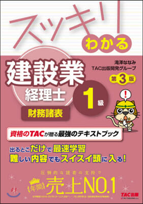 わかる 建設業經理士1級財務諸表 第3版