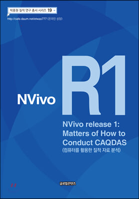 NVivo R1 (NVivo release 1) : Matters of How to Conduct CAQDAS