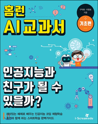 홈런 AI 교과서 기초편