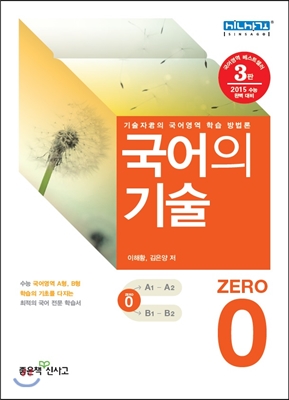 국어의 기술 0 ZERO (2014년)