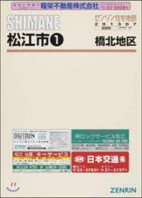 島根縣 松江市   1 橋北地區