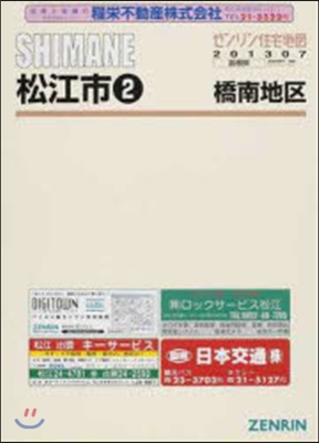 島根縣 松江市   2 橋南地區