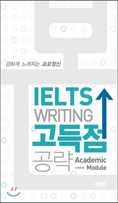 본 IELTS WRITING 고득점 공략