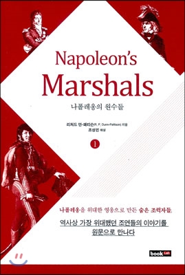 나폴레옹의 원수들 Napoleon&#39;s Marshals 1