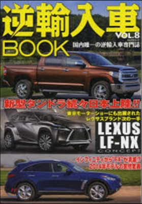 逆輸入車BOOK   8