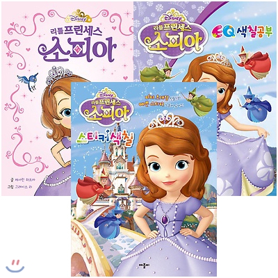 리틀 프린세스 소피아 시리즈 3종 세트 : 소피아 공주되다/스티커색칠/EQ 색칠공부