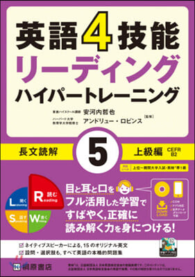 英語4技能 ハイパ-トレ-ニング長文讀(5)