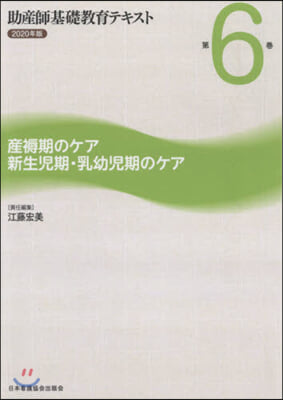 ’20 助産師基礎敎育テキスト   6