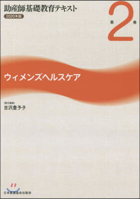 ’20 助産師基礎敎育テキスト   2