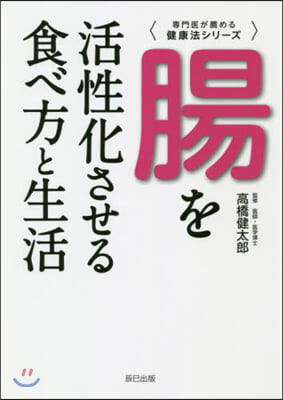 腸を活性化させる食べ方と生活