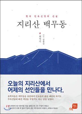 지리산 백무동