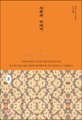 사하라 이야기. 2