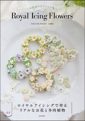 お花絞りテクニック集 Royal Icing Flowers