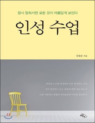 인성 수업 (큰글자책)