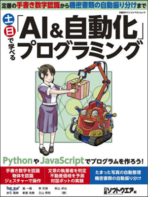 土日で學べる「AI&自動化」プログラミン