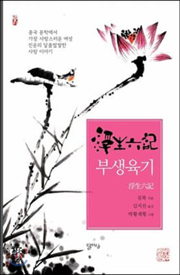 [중고-최상] 부생육기