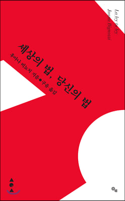 세상의 법, 당신의 법(ITTA 시인선 10)