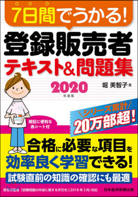 ’20 登錄販賣者テキスト&amp;問題集