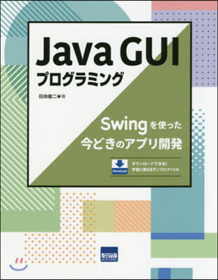 Java GUIプログラミング Swin