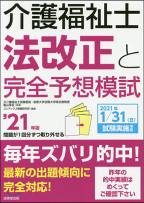 ’21 介護福祉士法改正と完全予想模試