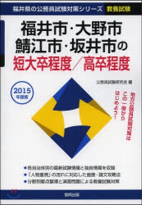 ’15 福井市.大野市.鯖 短大卒/高卒