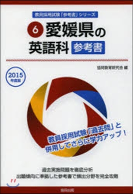 ’15 愛媛縣の英語科參考書