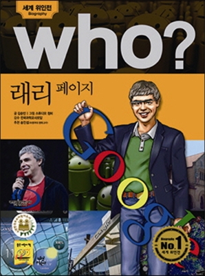 후 Who? 래리 페이지