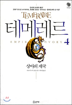 테메레르 4