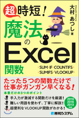 超時短!魔法のExcel關數