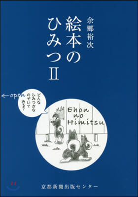 繪本のひみつ   2