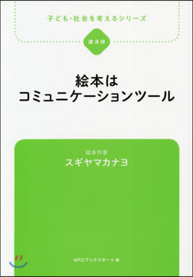 繪本はコミュニケ-ションツ-ル