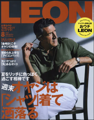 LEON(レオン) 2020年8月號