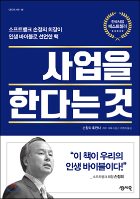 사업을 한다는 것