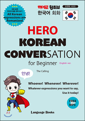 히어로 왕초보 한국어 회화(HERO KOREAN CONVERSATION for Beginner)(포켓북 시리즈)