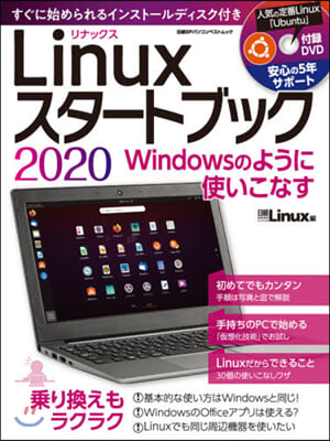 ’20 Linuxスタ-トブック