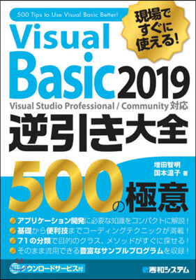 VisualBasic2019逆引き大全