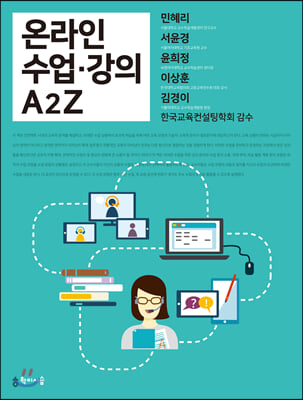 온라인 수업&#183;강의 A2Z