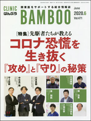 月刊CLINIC BAMB 2020.6